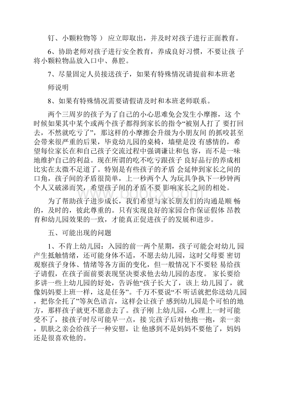 幼儿园小班新学期家长会班主任发言稿.docx_第3页