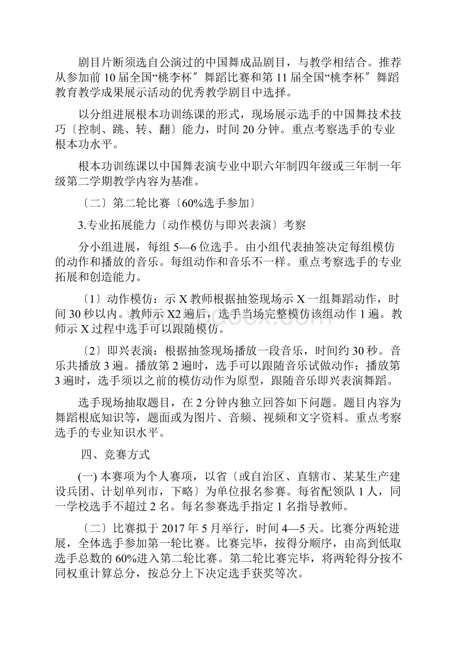 艺术专业技能中国舞表演竞赛规程.docx_第2页