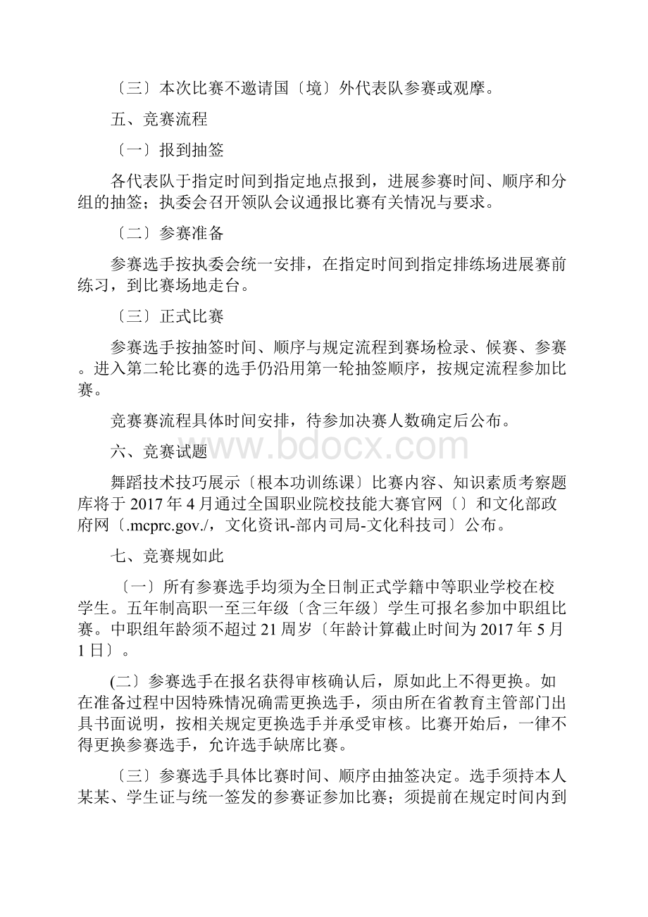 艺术专业技能中国舞表演竞赛规程.docx_第3页