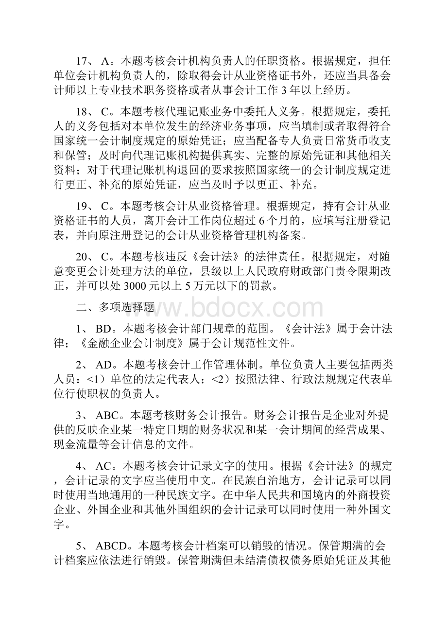 法规同步训练习题参考答案.docx_第3页