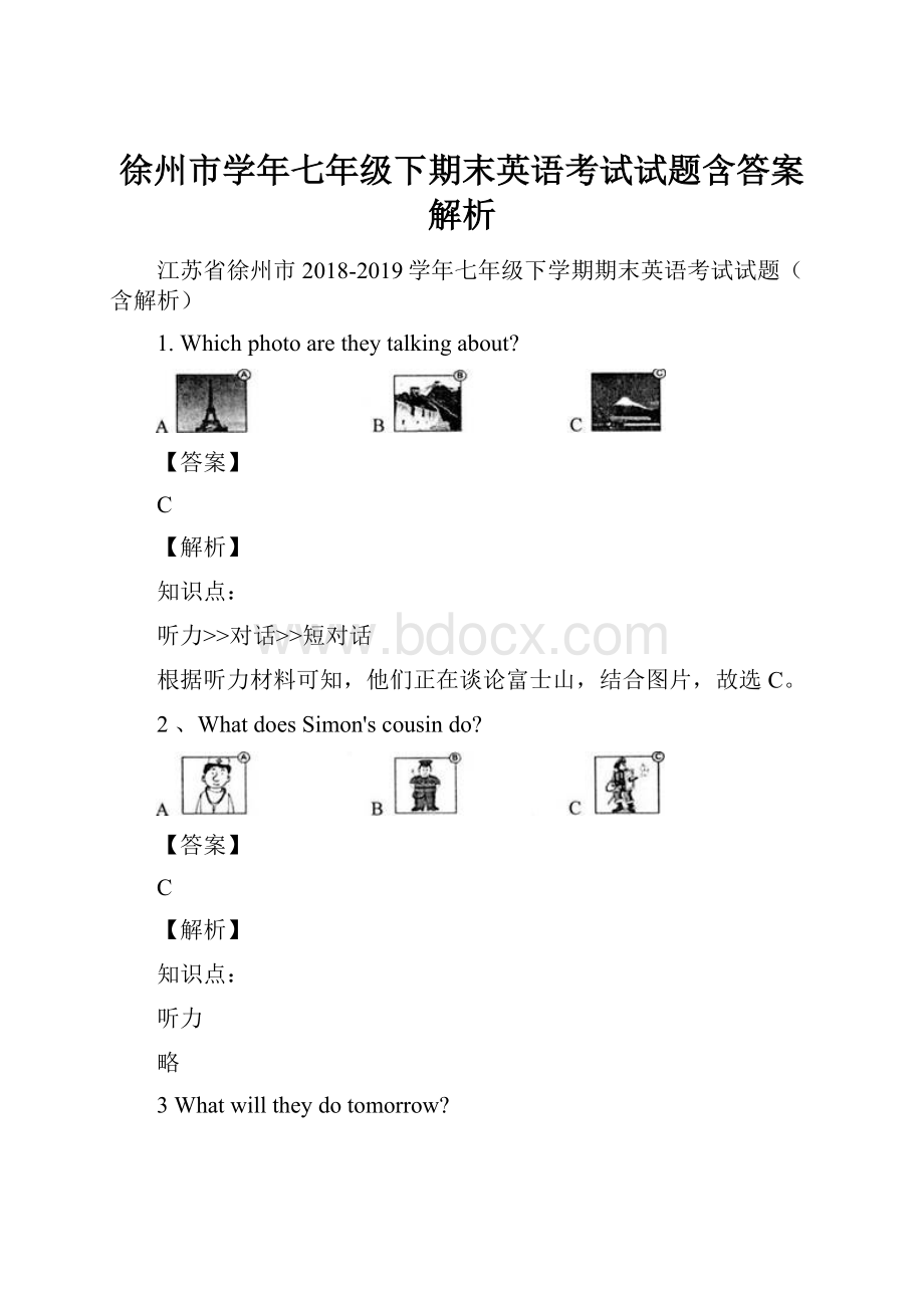 徐州市学年七年级下期末英语考试试题含答案解析.docx_第1页