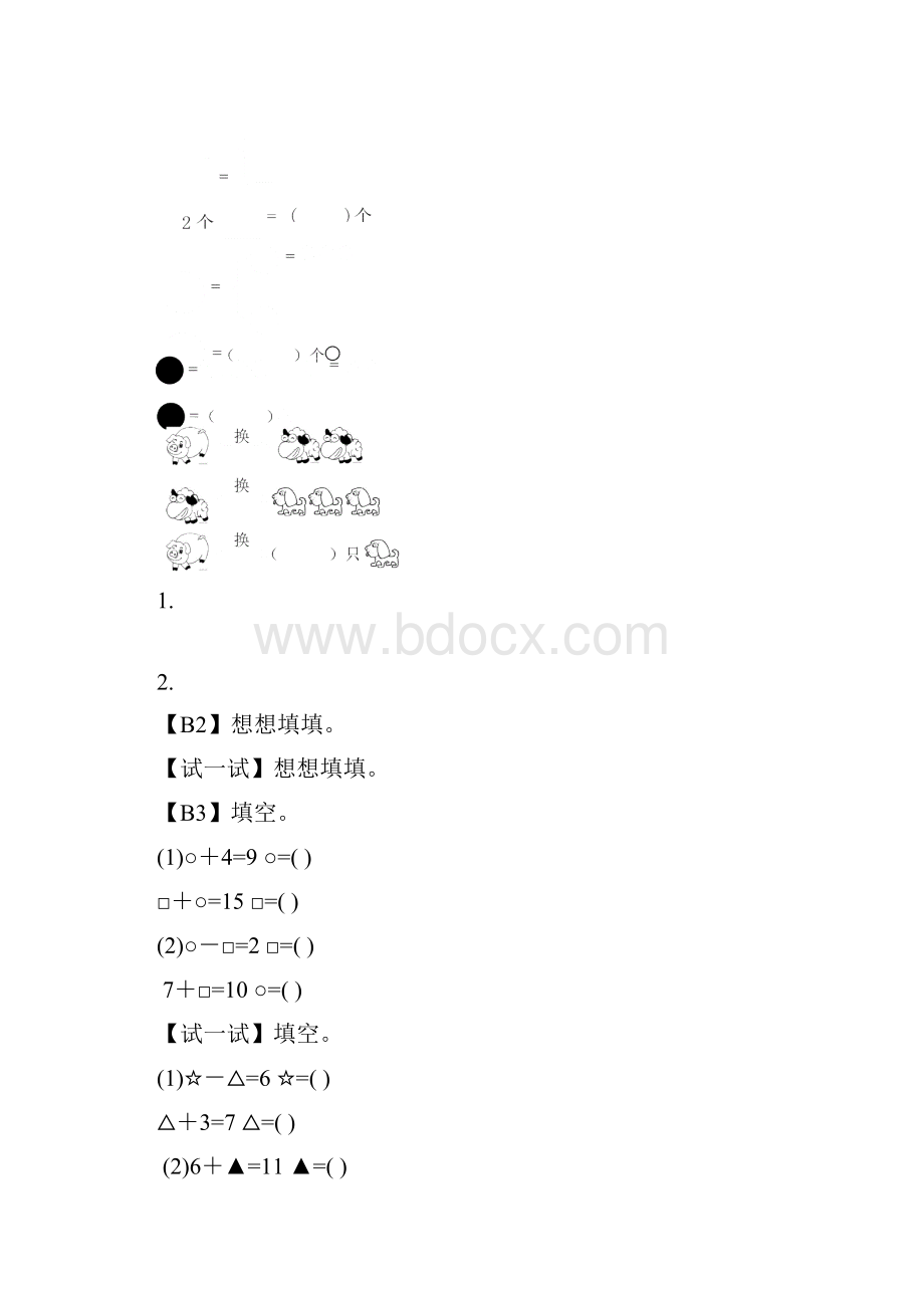 最新一年级下册奥数举一反三之欧阳数创编.docx_第2页