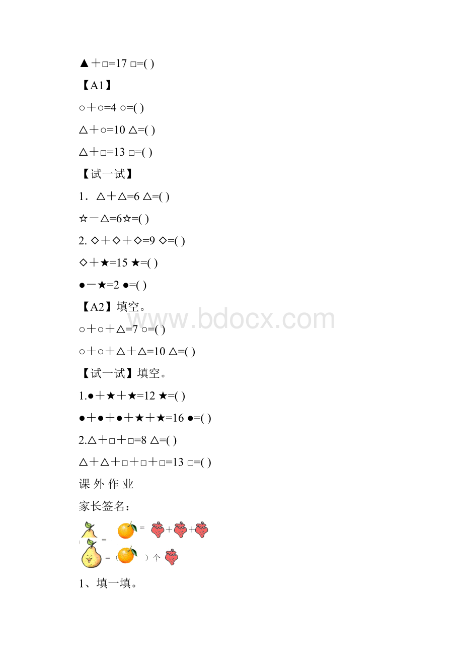 最新一年级下册奥数举一反三之欧阳数创编.docx_第3页