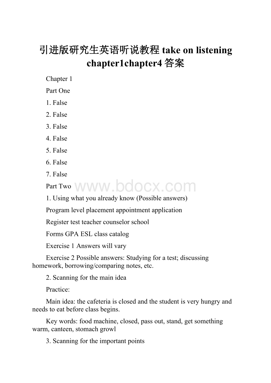 引进版研究生英语听说教程take on listening chapter1chapter4答案.docx