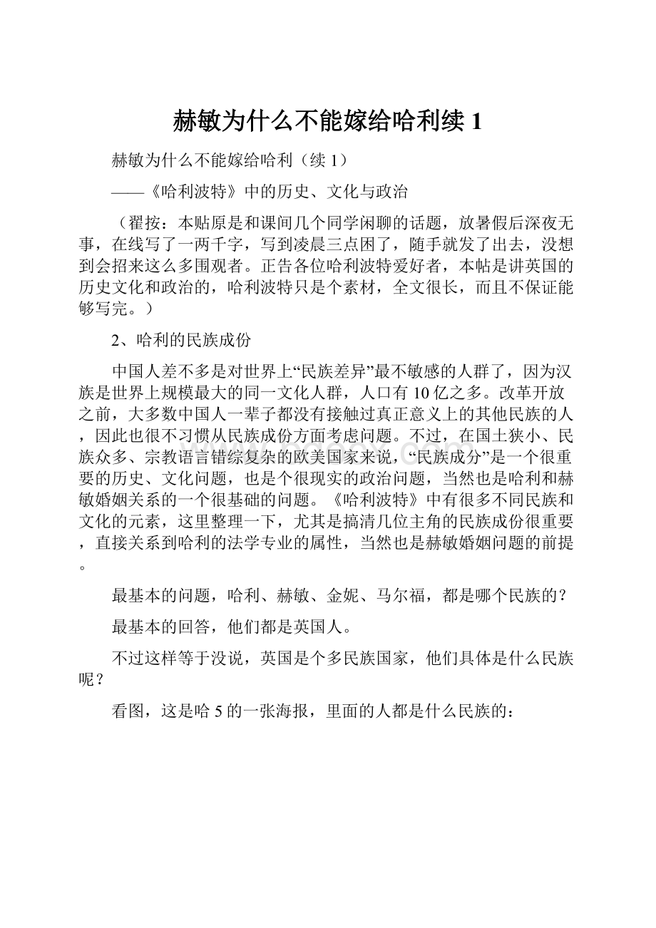 赫敏为什么不能嫁给哈利续1.docx