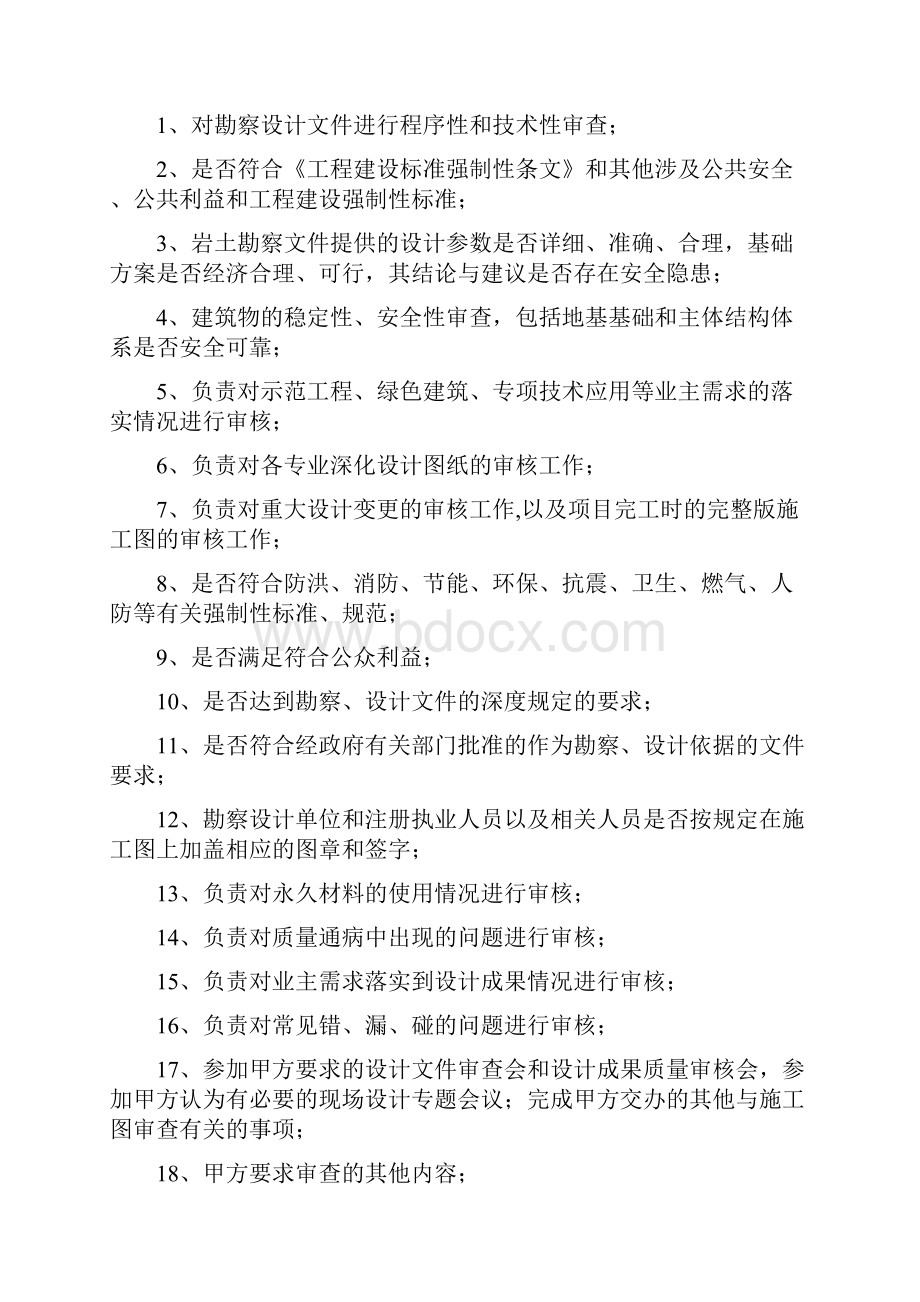 广州交投建设运营管理中心项目.docx_第3页