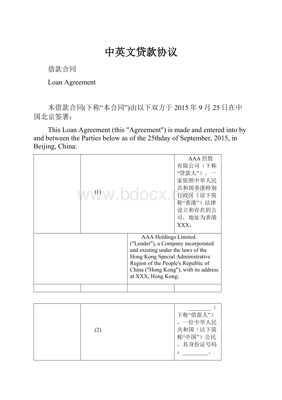 中英文贷款协议.docx_第1页