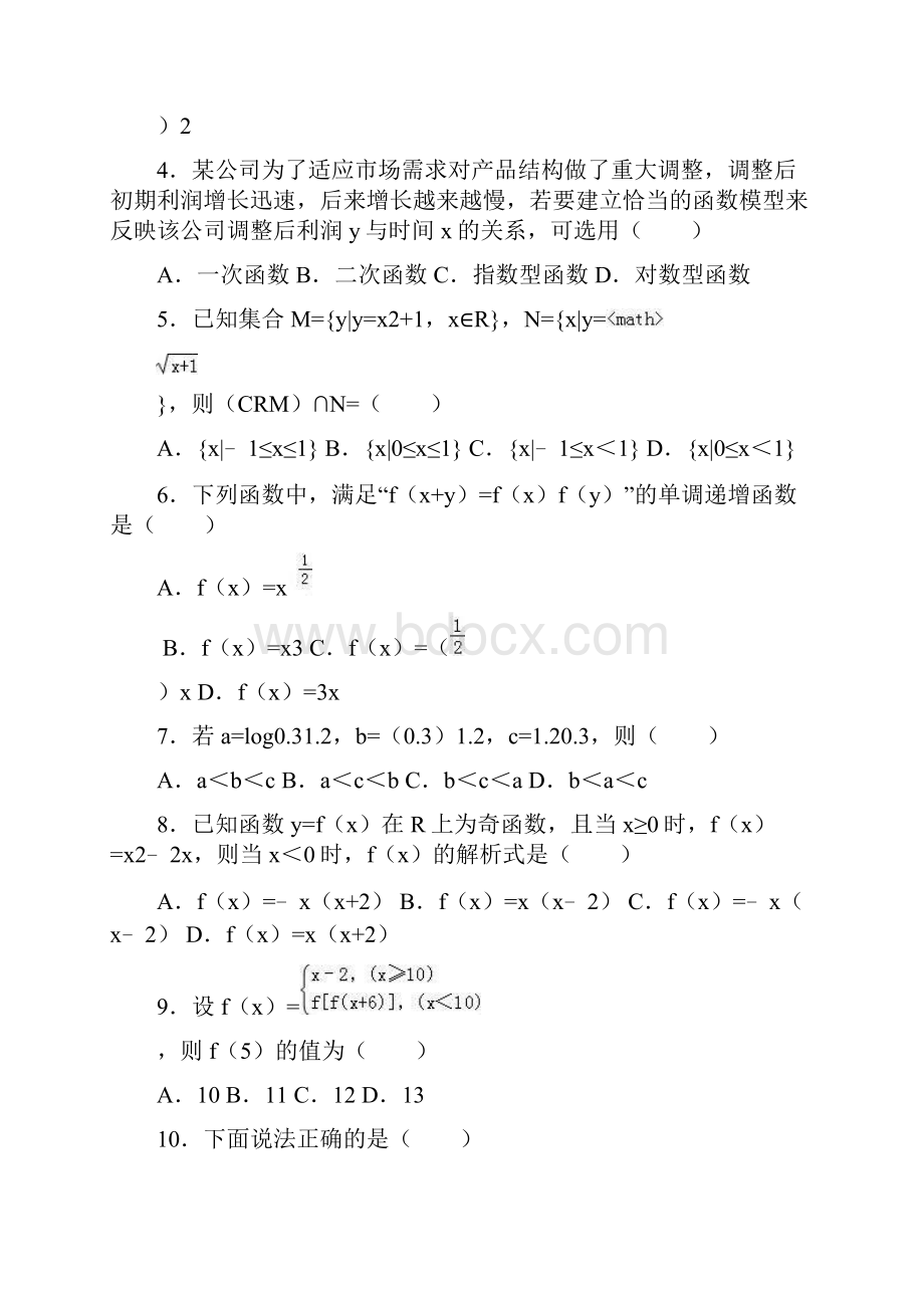 完整版珠海二中届高一上学期期中考试数学.docx_第2页