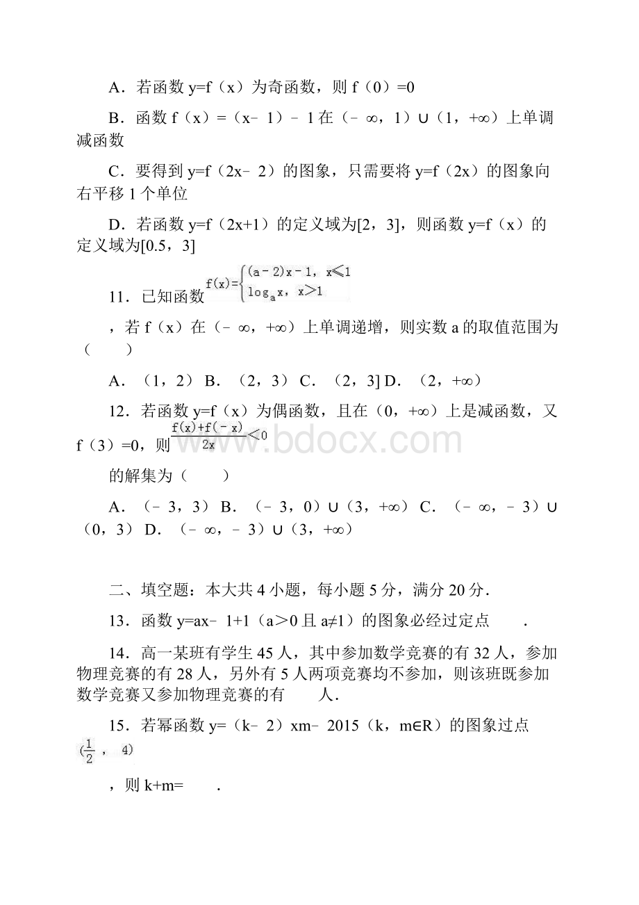 完整版珠海二中届高一上学期期中考试数学.docx_第3页