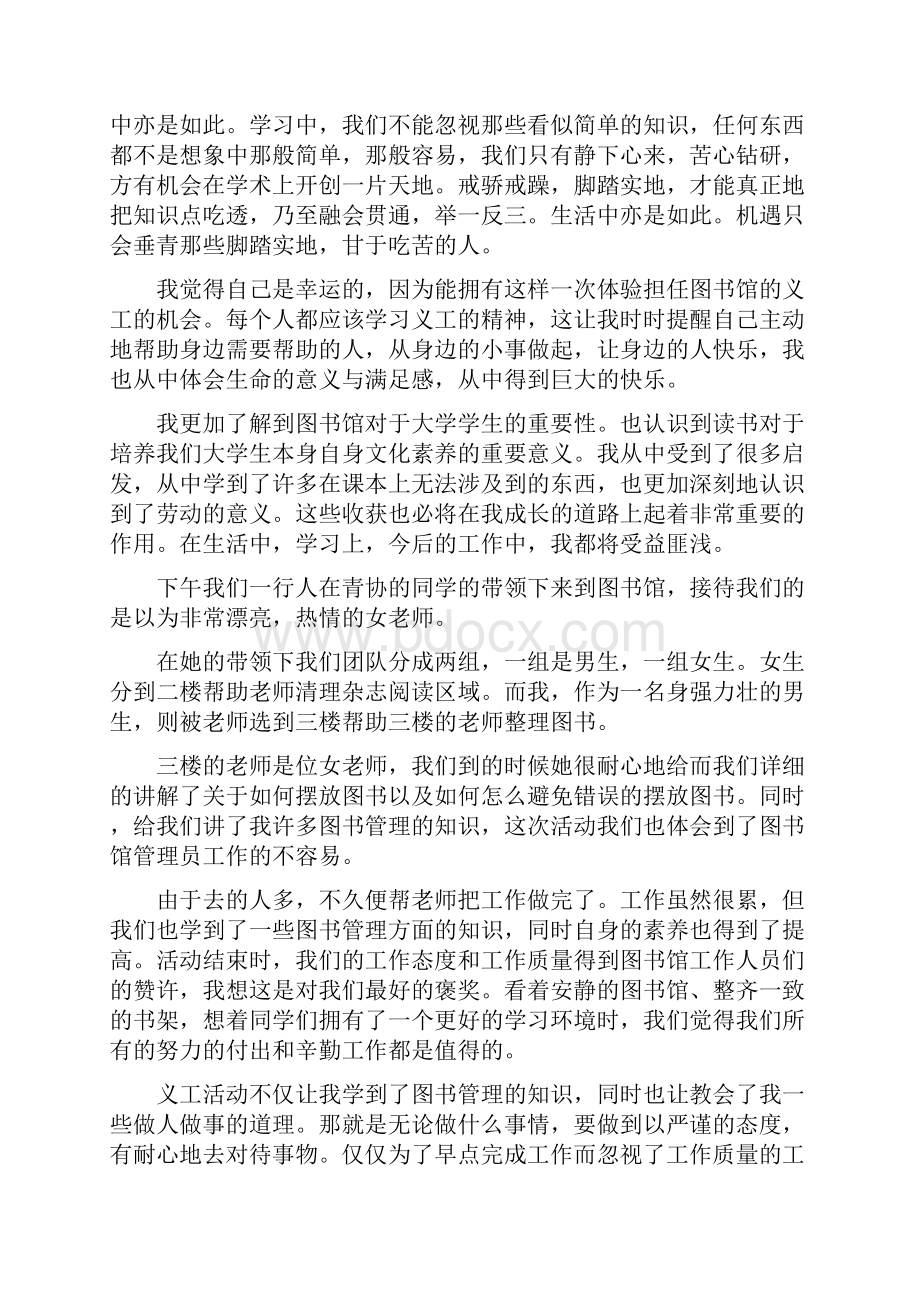 图书馆志愿者心得体会.docx_第3页