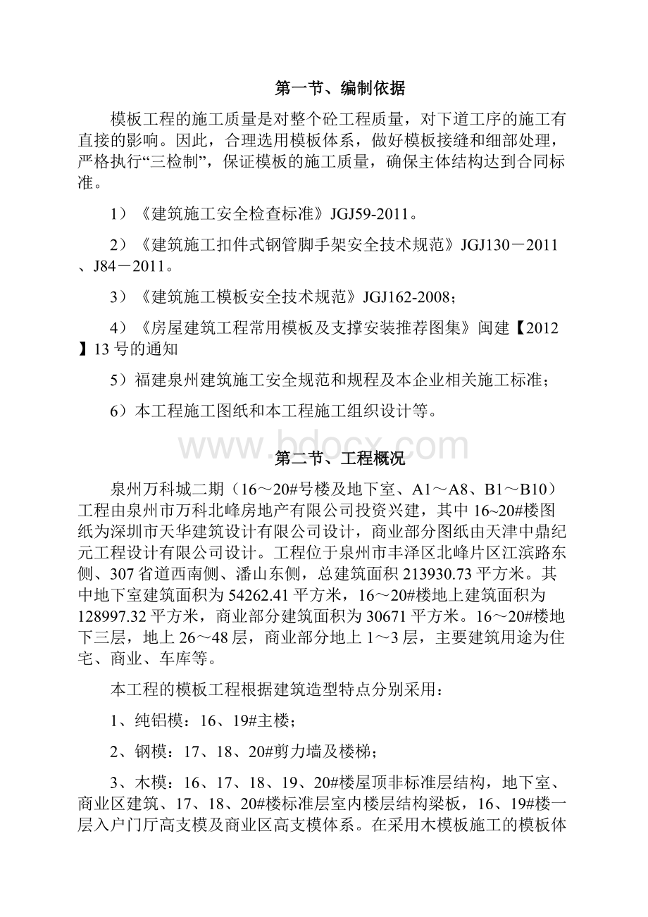 万科轮扣式支架现场施工方法.docx_第3页