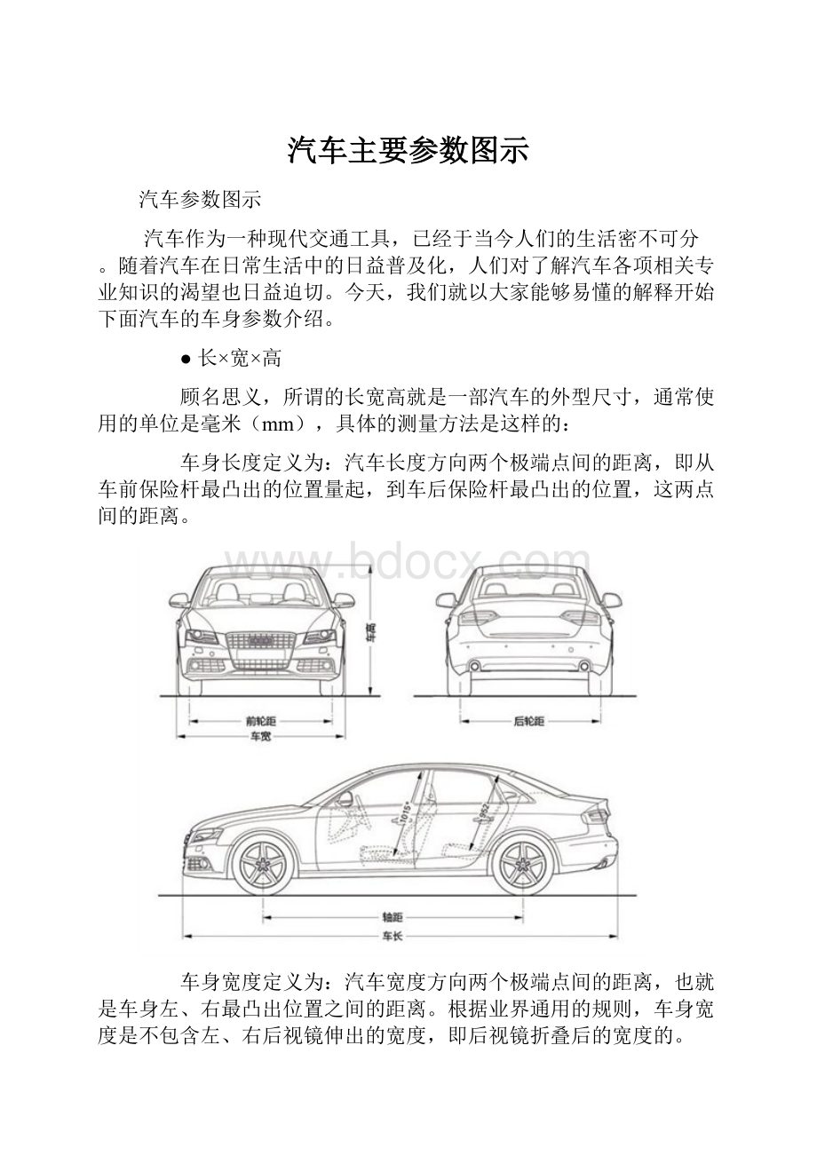 汽车主要参数图示.docx