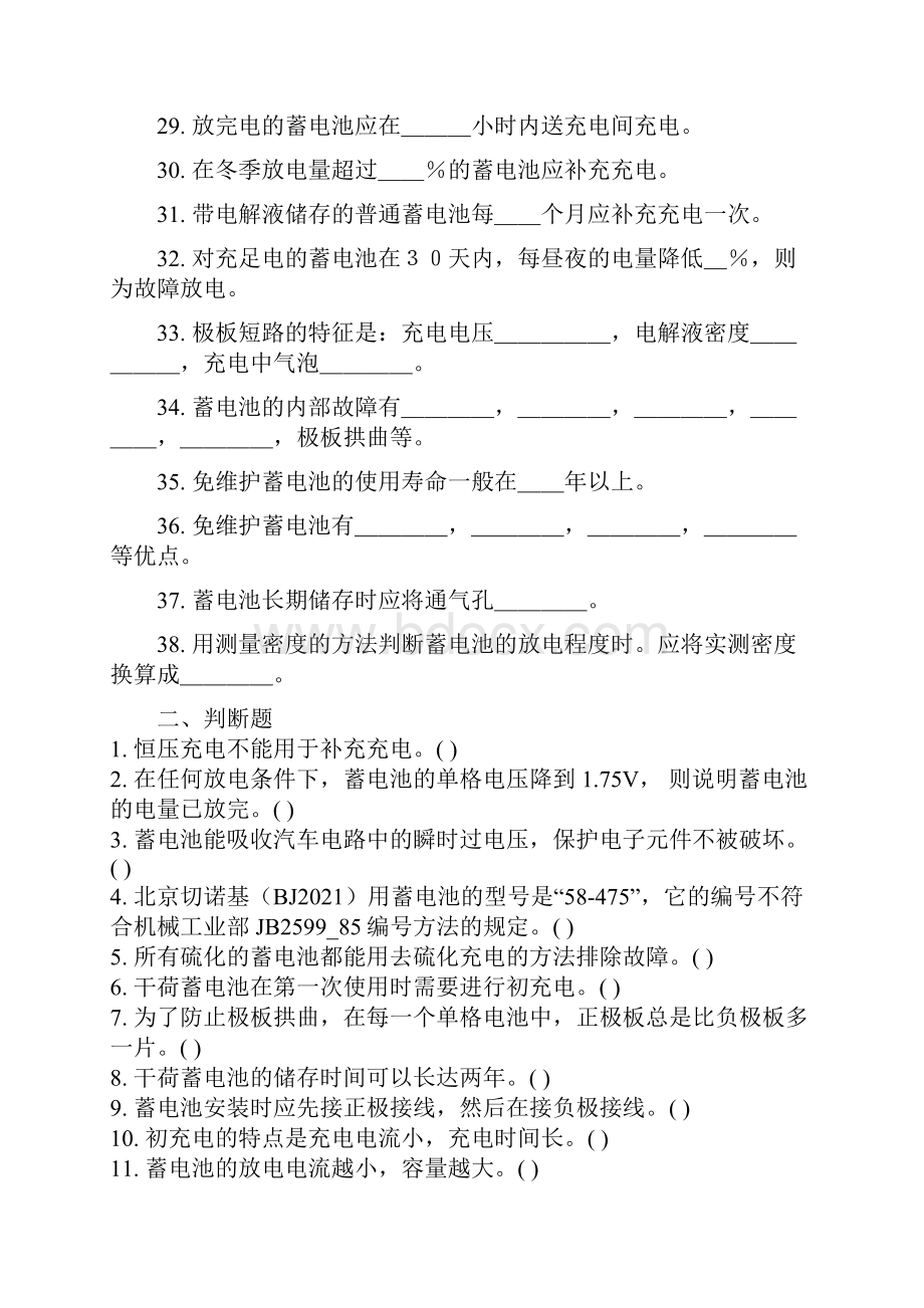 汽车电气设备构造与维修习题及答案.docx_第3页