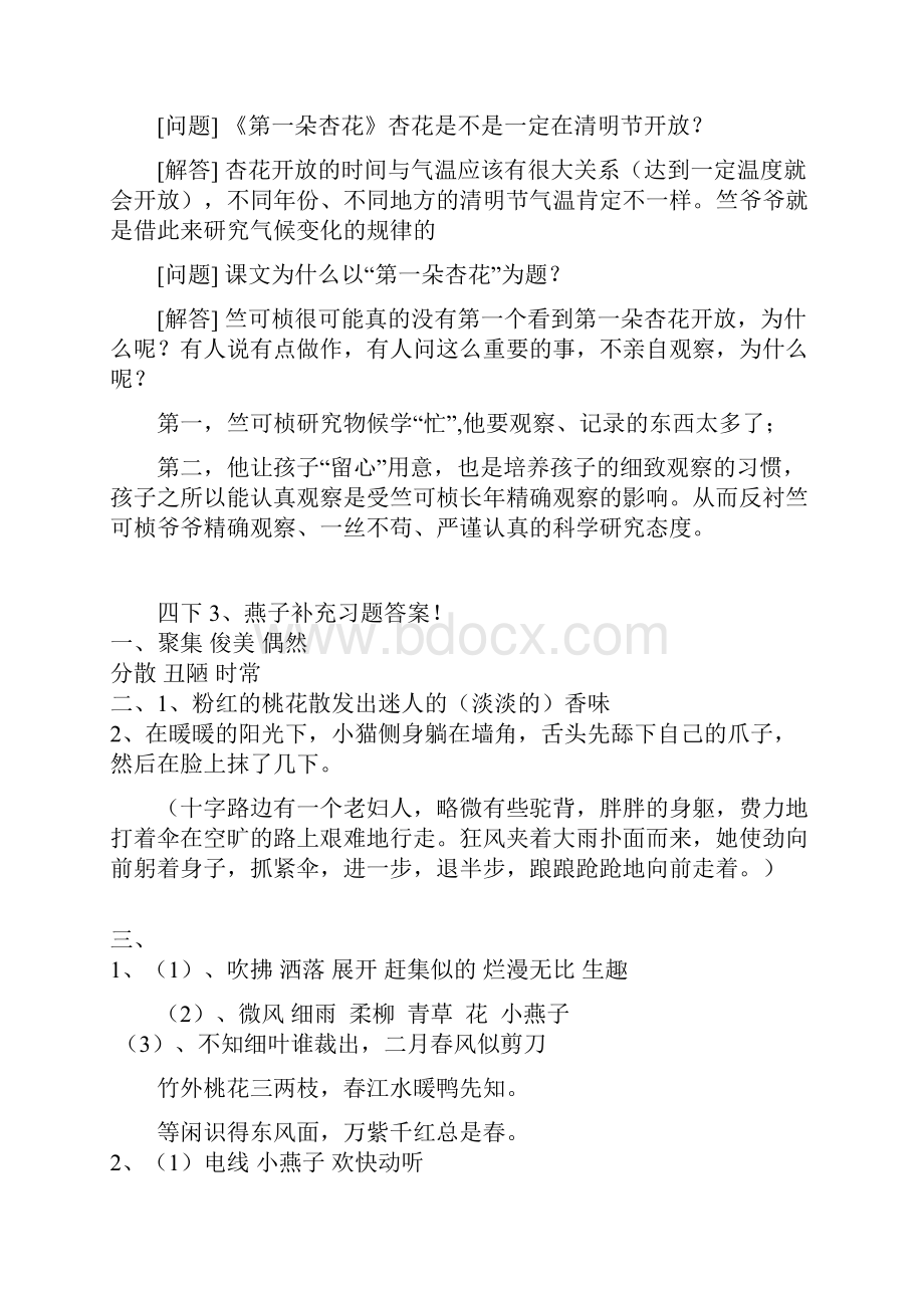 四下语文补充习题答案.docx_第2页