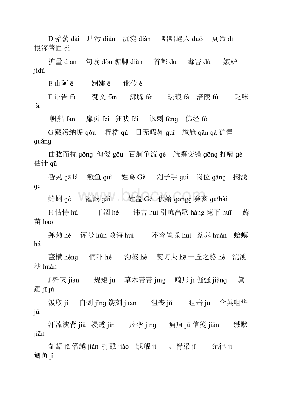 初中语文易读错字 答案供参习.docx_第2页