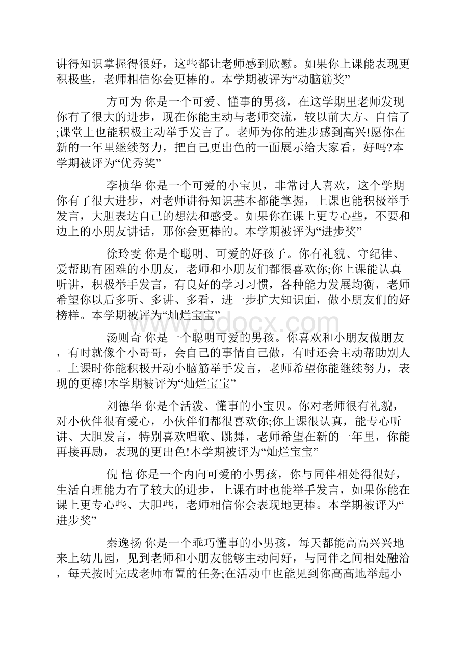 关于大班的上学期幼儿评语.docx_第2页