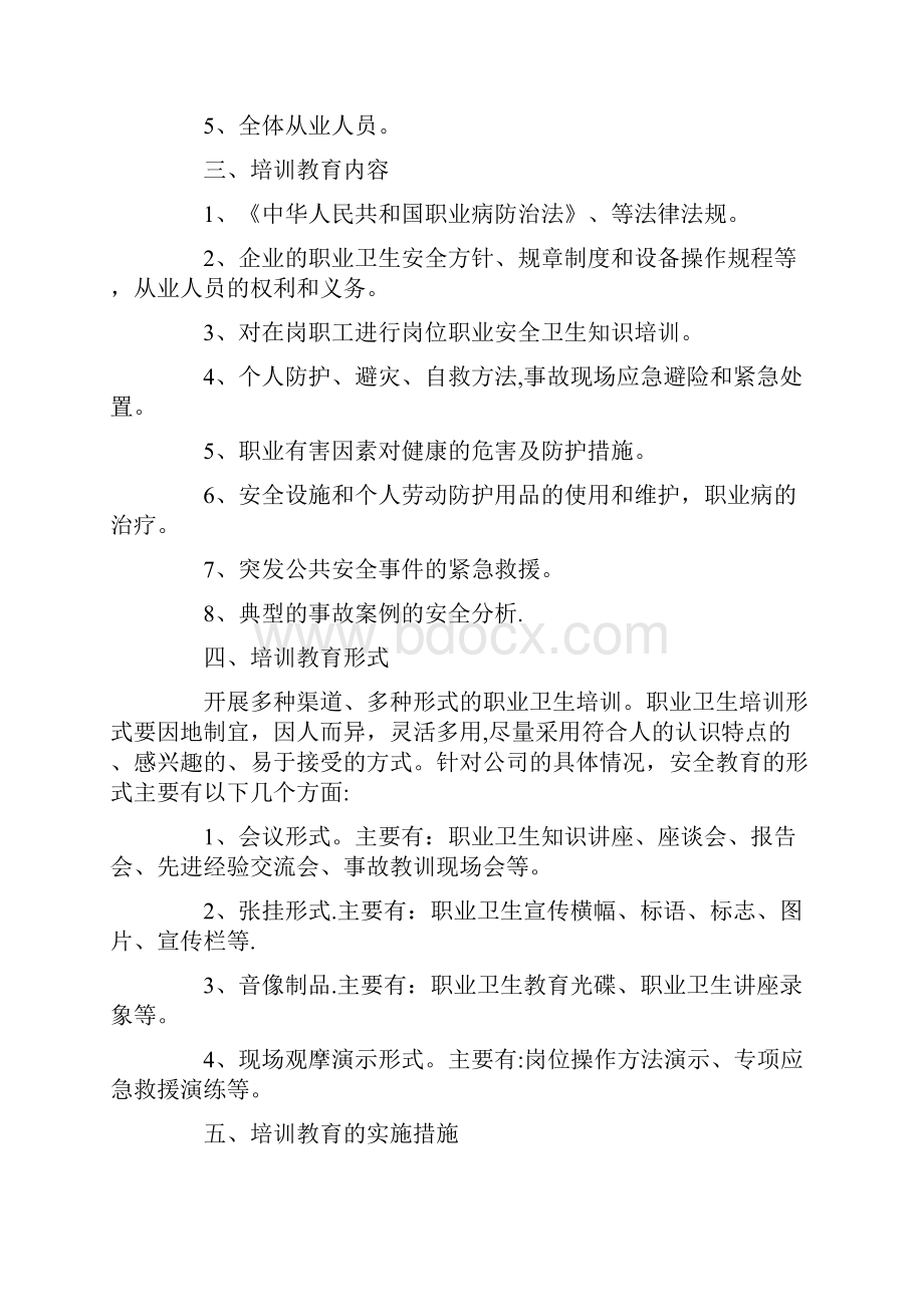 企业职业健康培训计划.docx_第2页