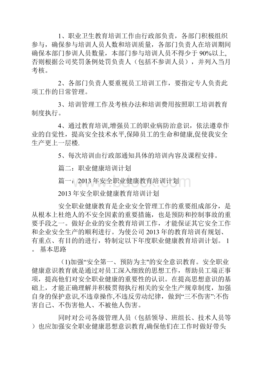 企业职业健康培训计划.docx_第3页