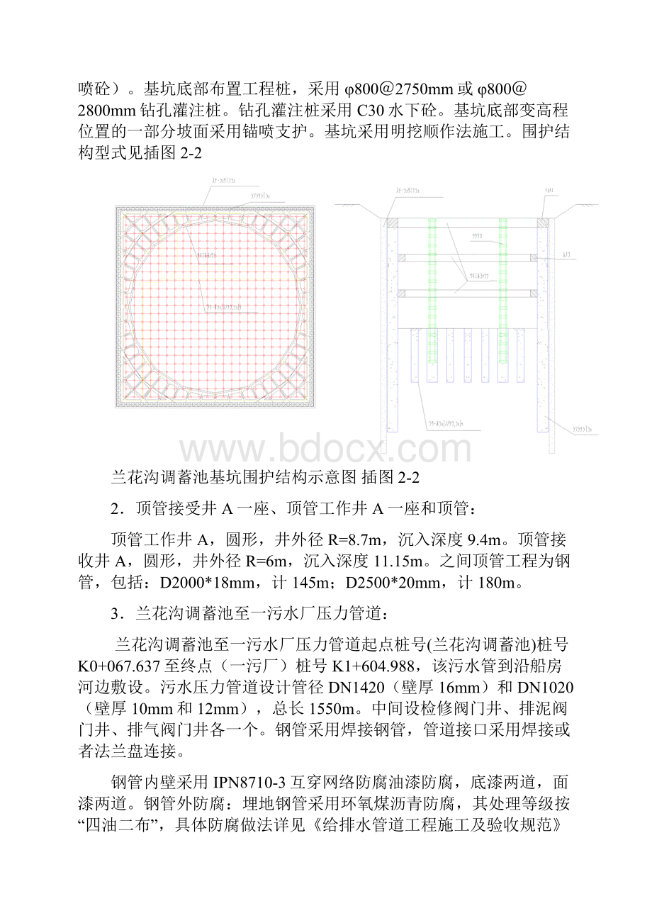 调蓄池工程设计概况.docx_第3页