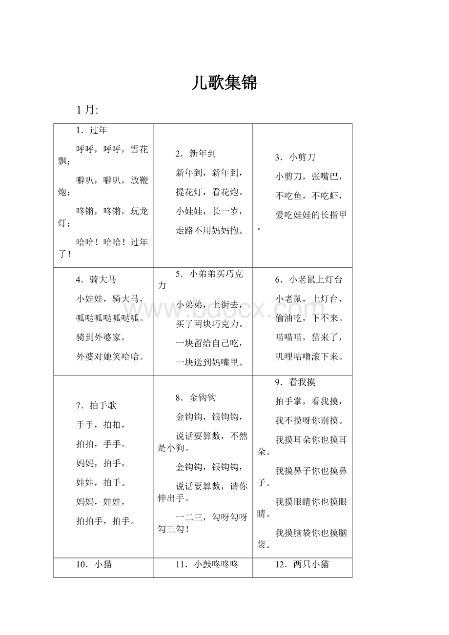 儿歌集锦.docx_第1页