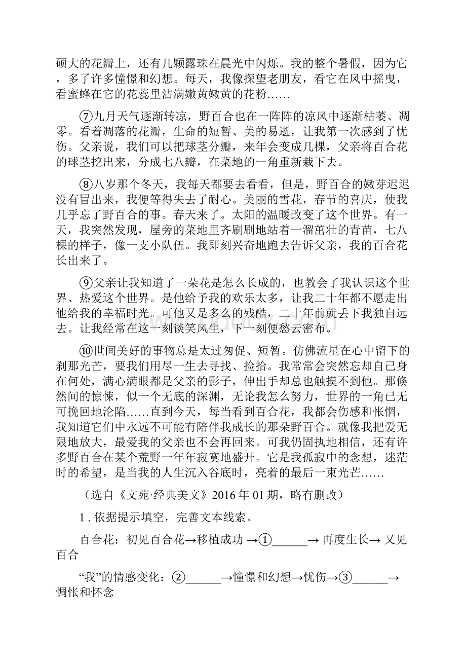 人教版版九年级上学期期末语文试题D卷练习.docx_第2页