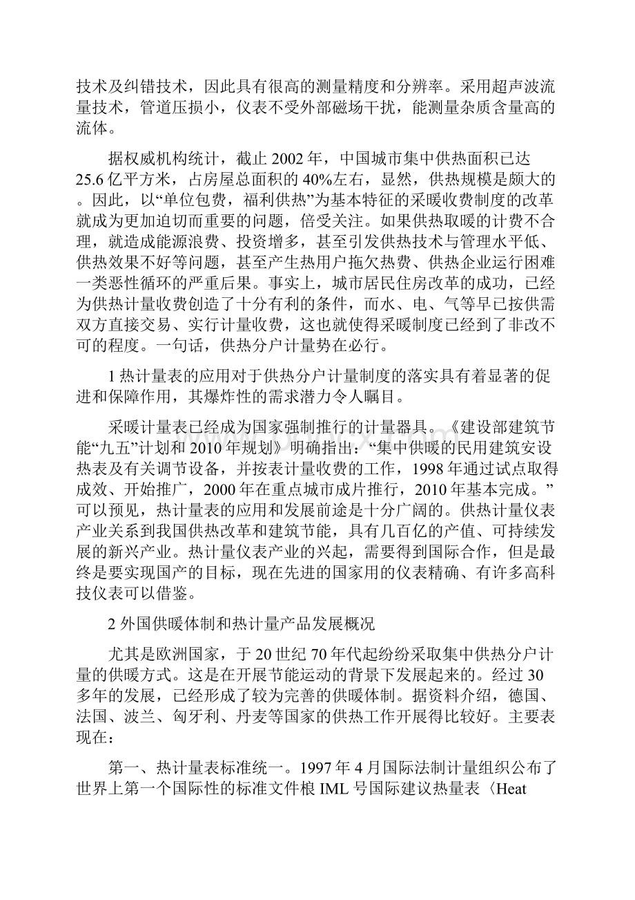 毕业设计245一种新型超声波热表的研究与实现.docx_第2页