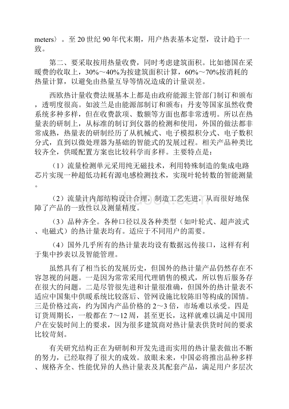 毕业设计245一种新型超声波热表的研究与实现.docx_第3页