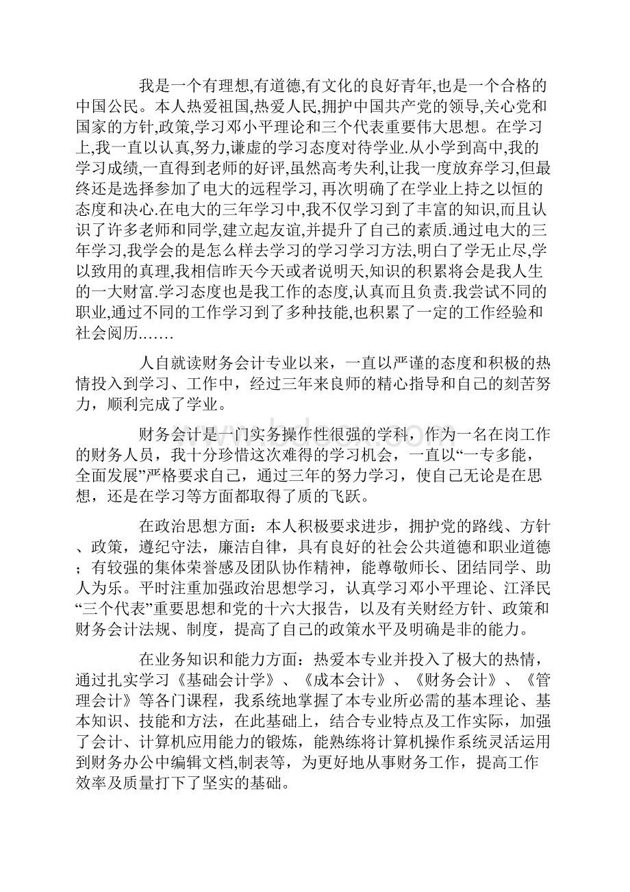 电大毕业生自我鉴定会计本科精选多篇.docx_第2页