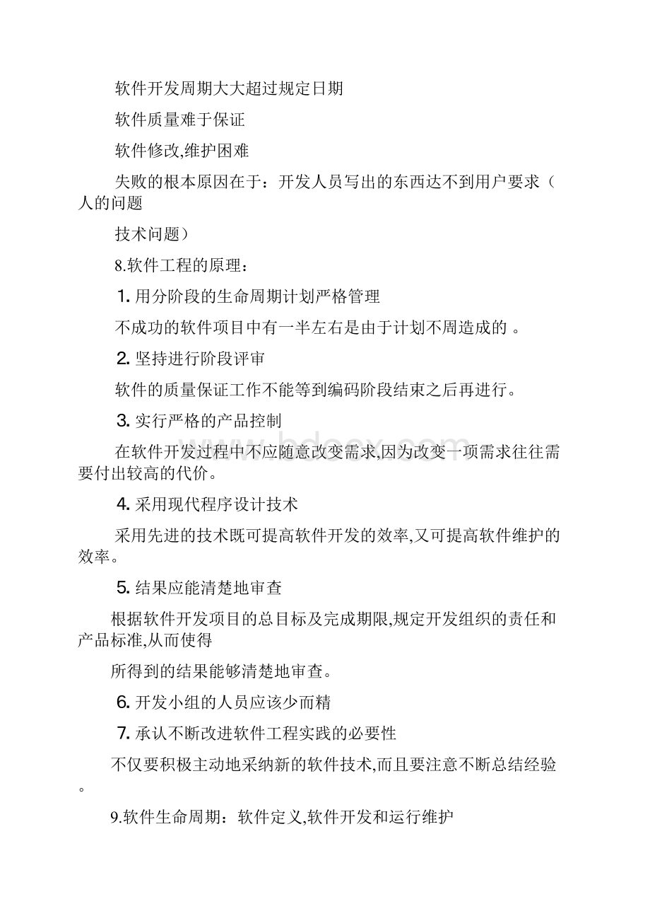 软件工程知识点答案.docx_第3页