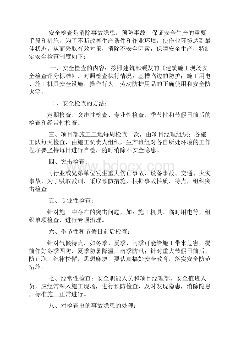 项目施工安全管理制度.docx_第2页