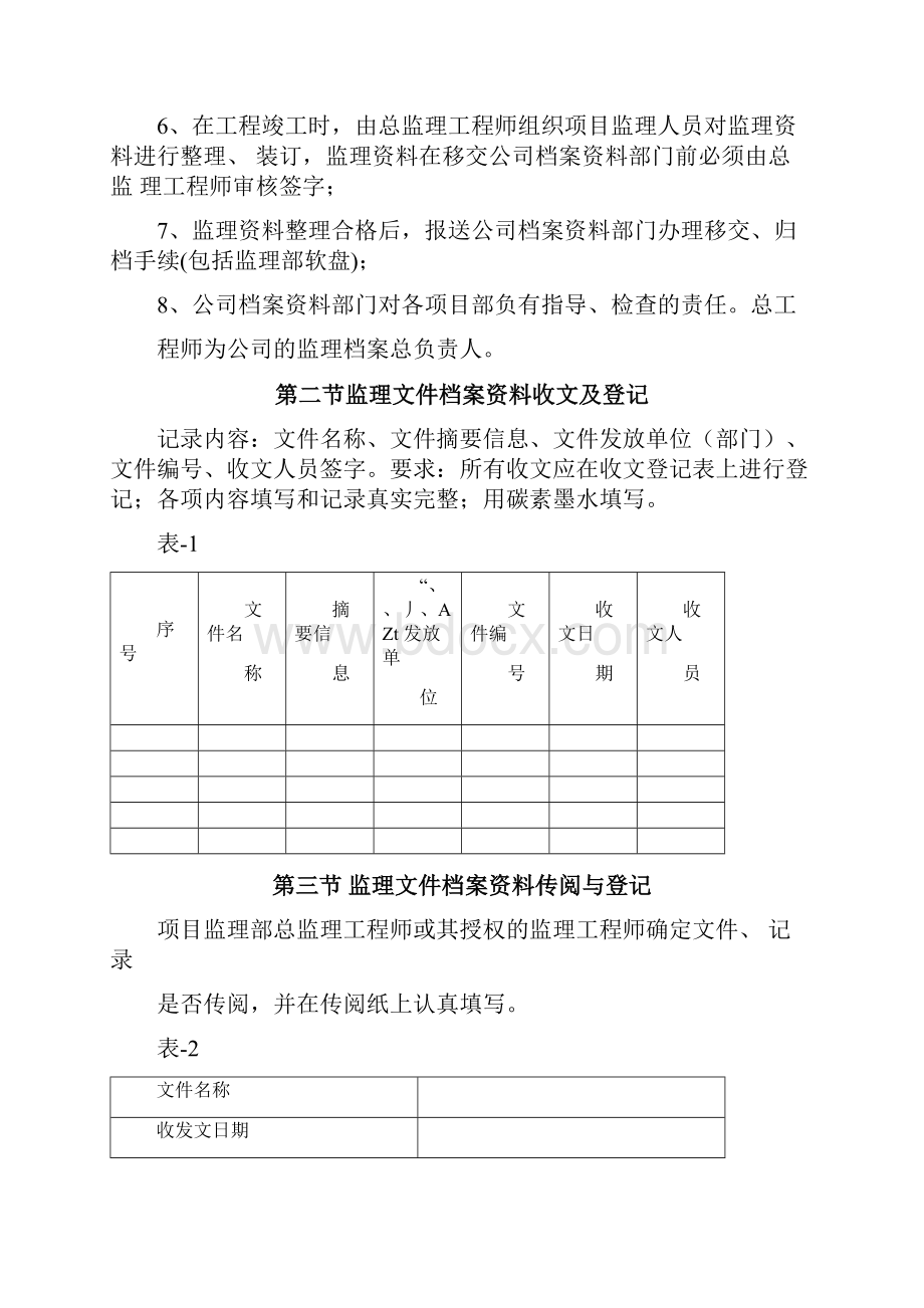 监理企业档案管理制度.docx_第3页