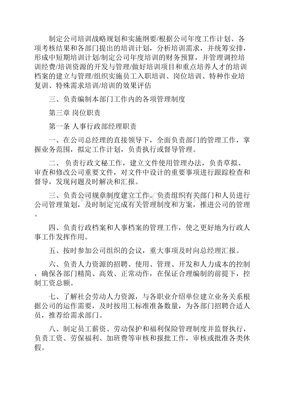 行政人事部管理制度.docx_第3页