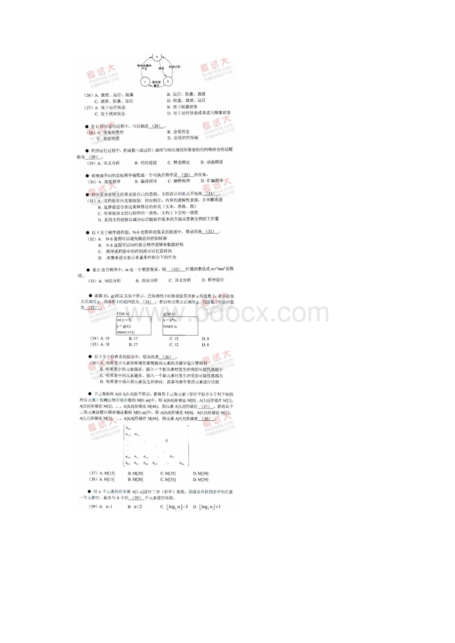 软考程序员考试试题.docx_第2页