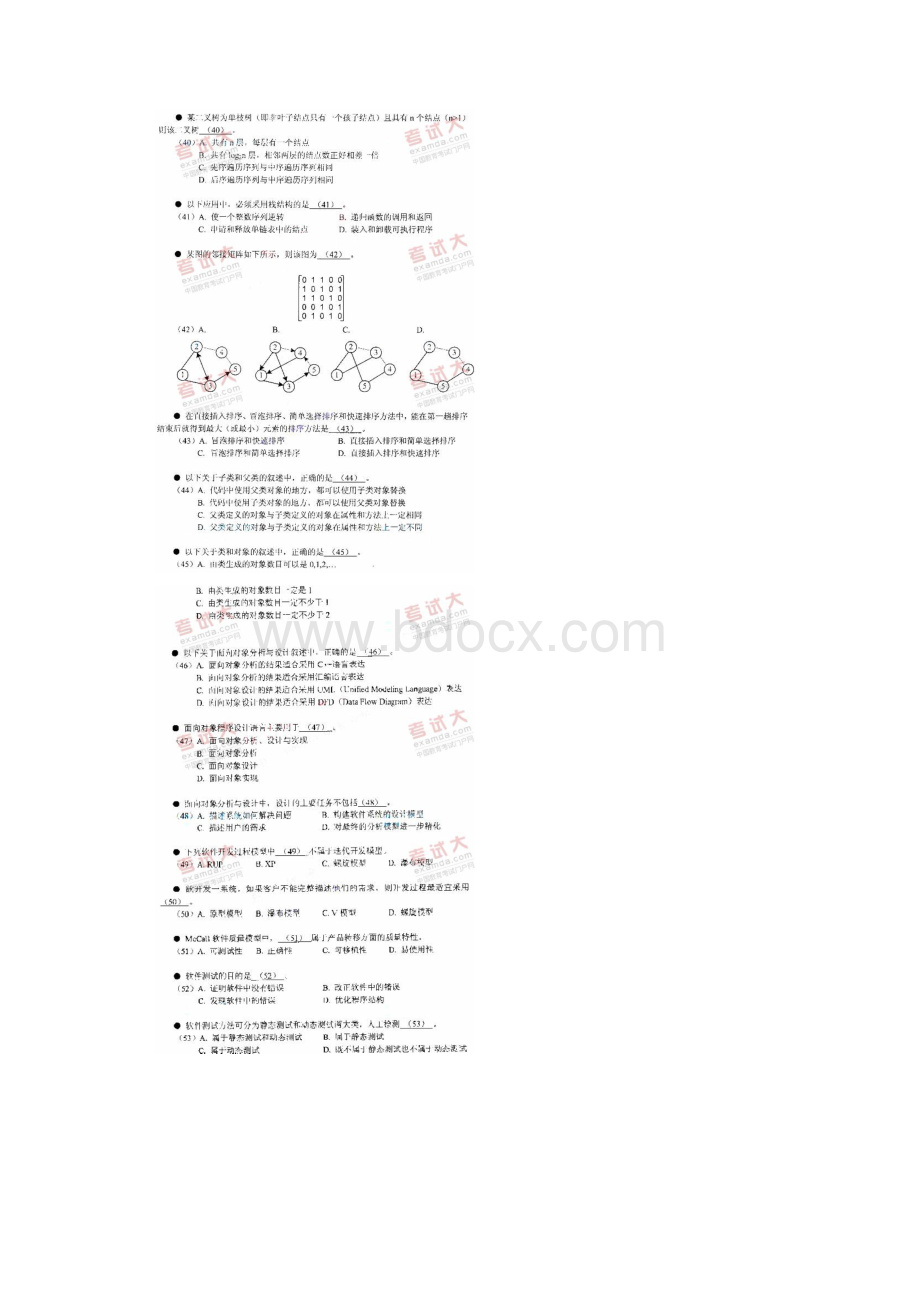 软考程序员考试试题.docx_第3页