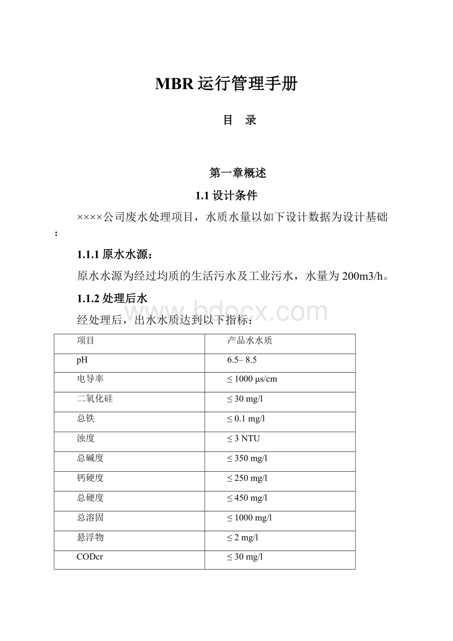 MBR运行管理手册.docx_第1页