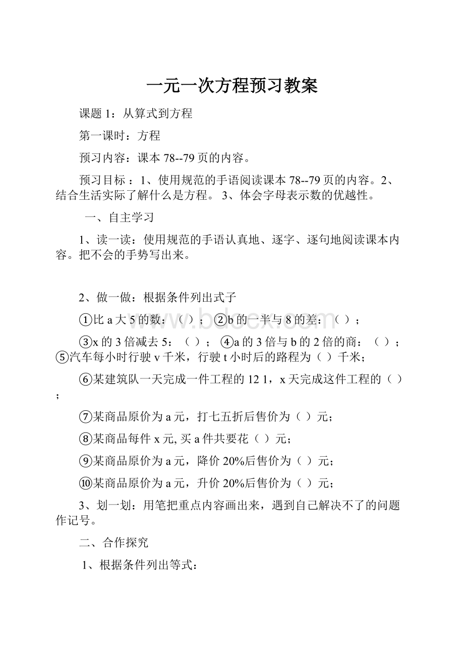 一元一次方程预习教案.docx_第1页