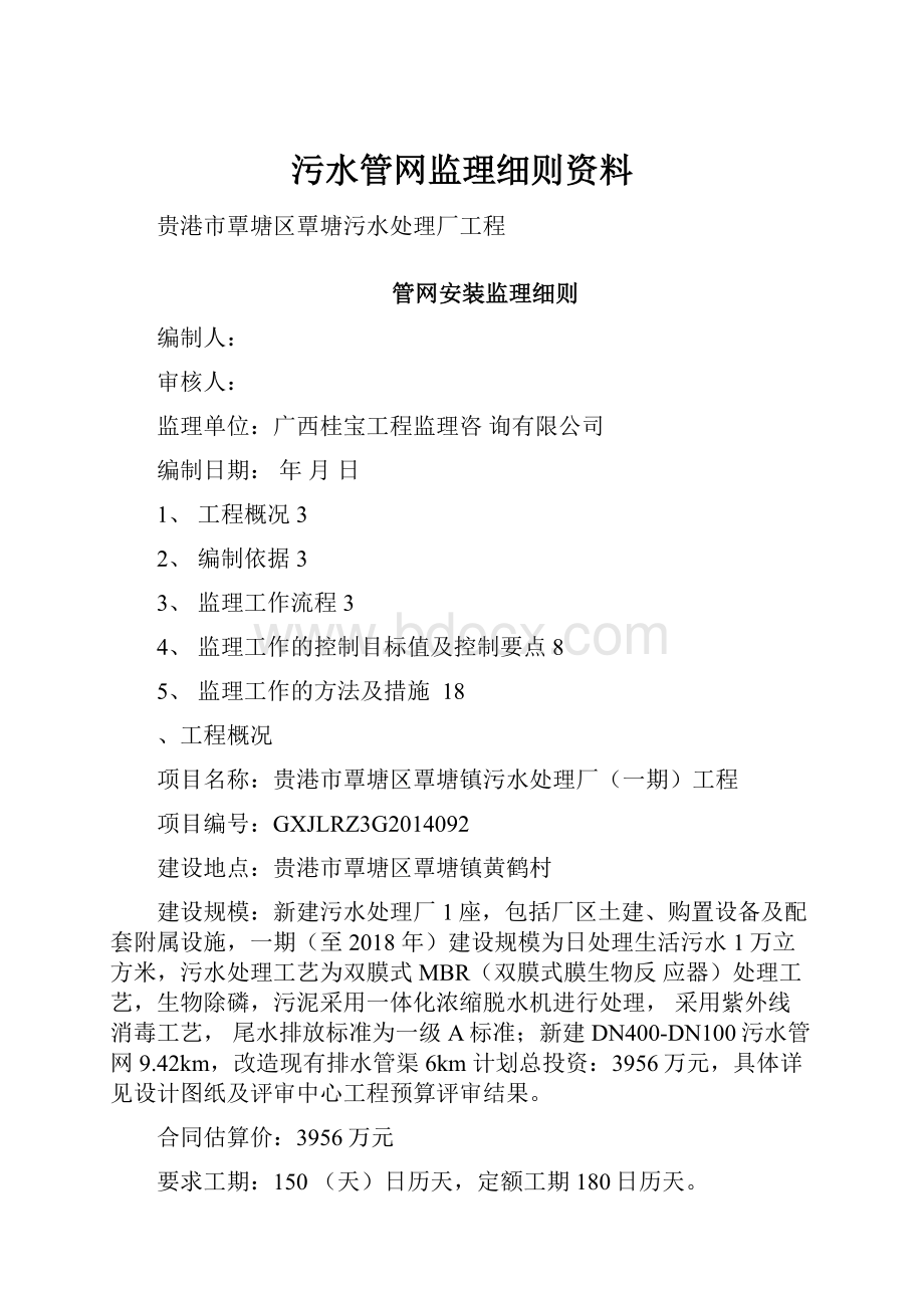 污水管网监理细则资料.docx