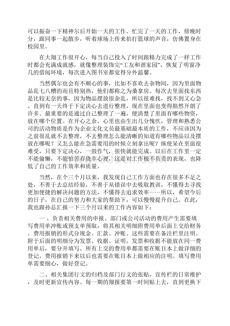 企业试用期个人总结与企业课题组合个人工作总结汇编.docx_第3页