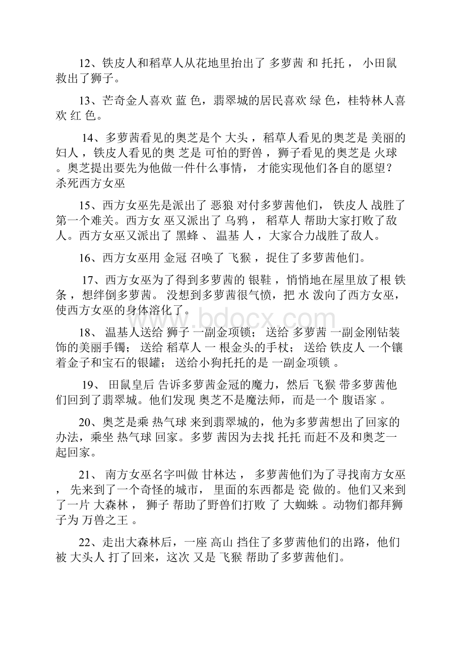 绿野仙踪精彩试题及问题详解.docx_第2页