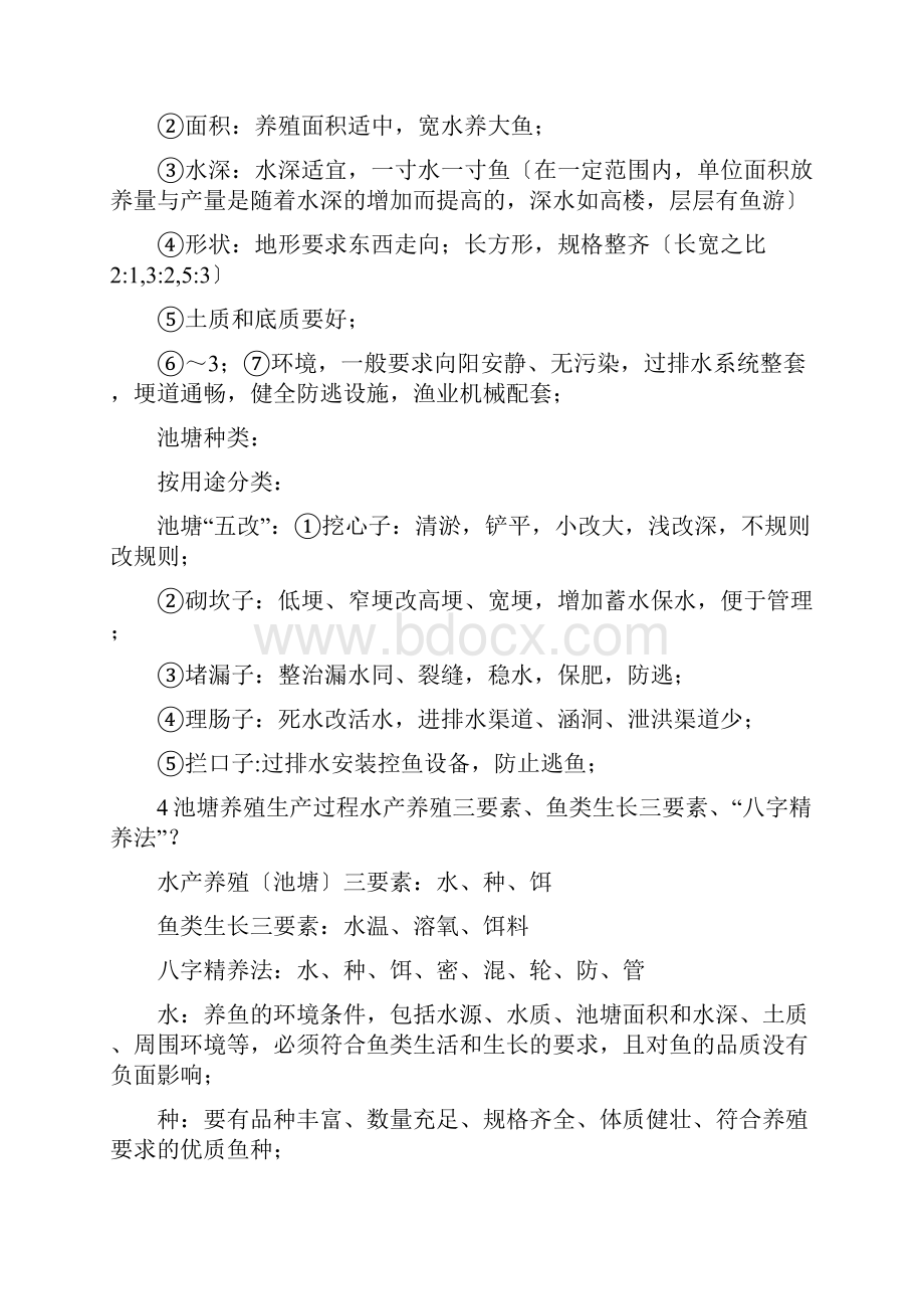 鱼类增养殖学复试重点.docx_第2页