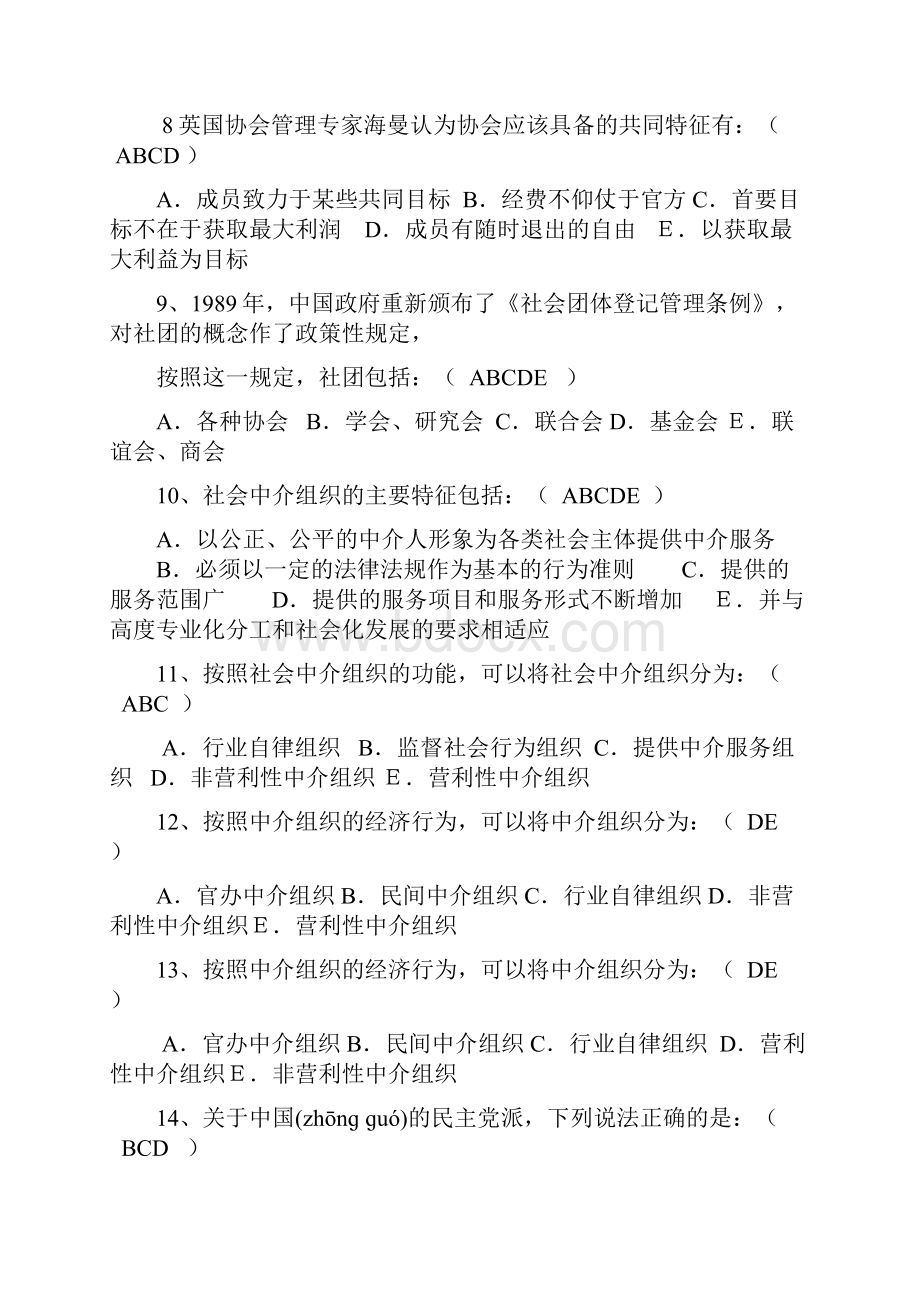 非政府组织概论题库附答案.docx_第2页