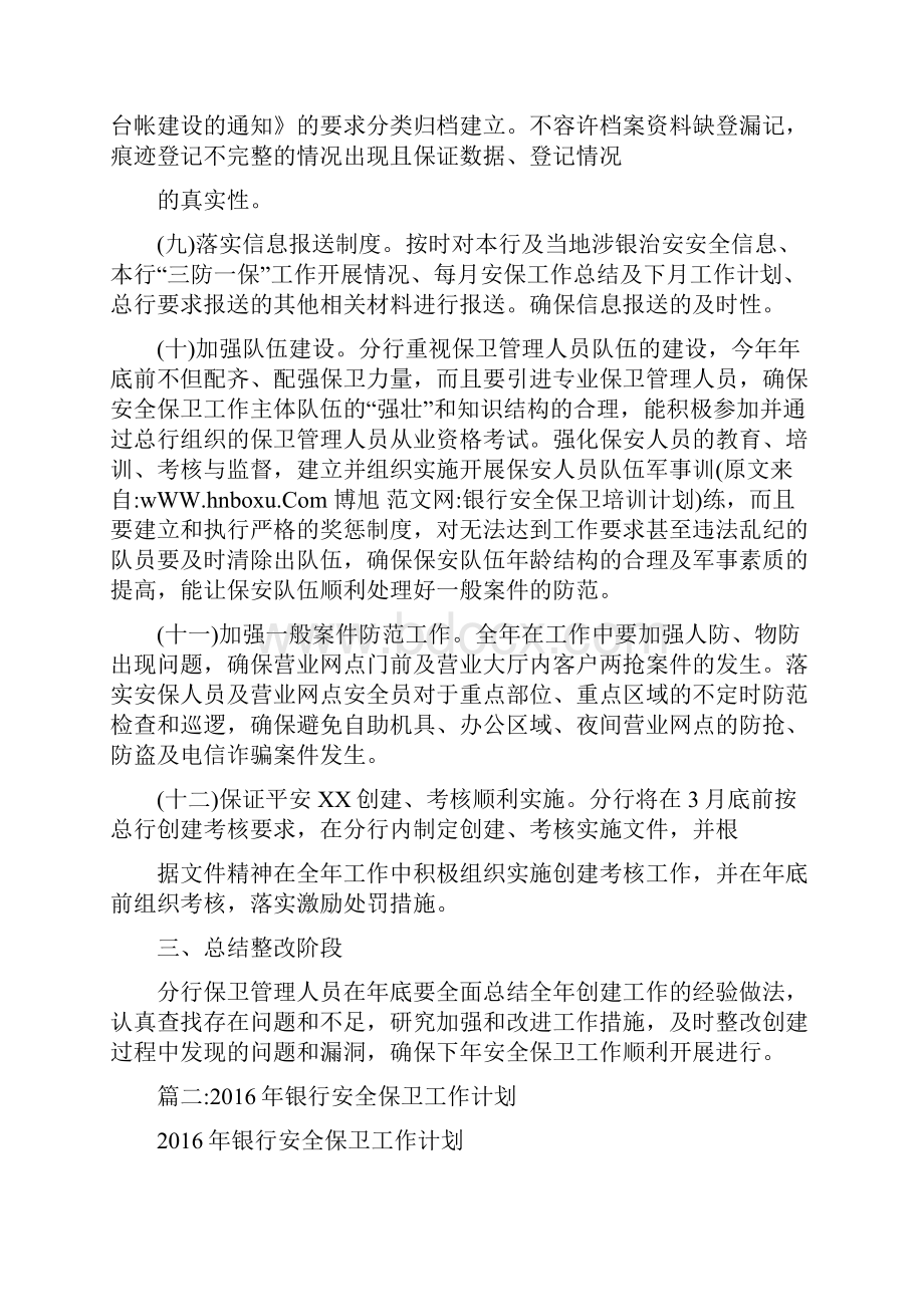 银行安全保卫培训计划.docx_第3页