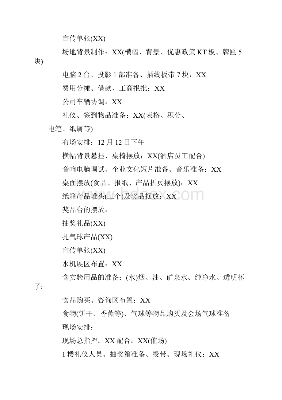 会议营销方案.docx_第2页