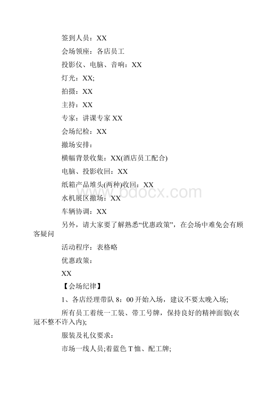 会议营销方案.docx_第3页