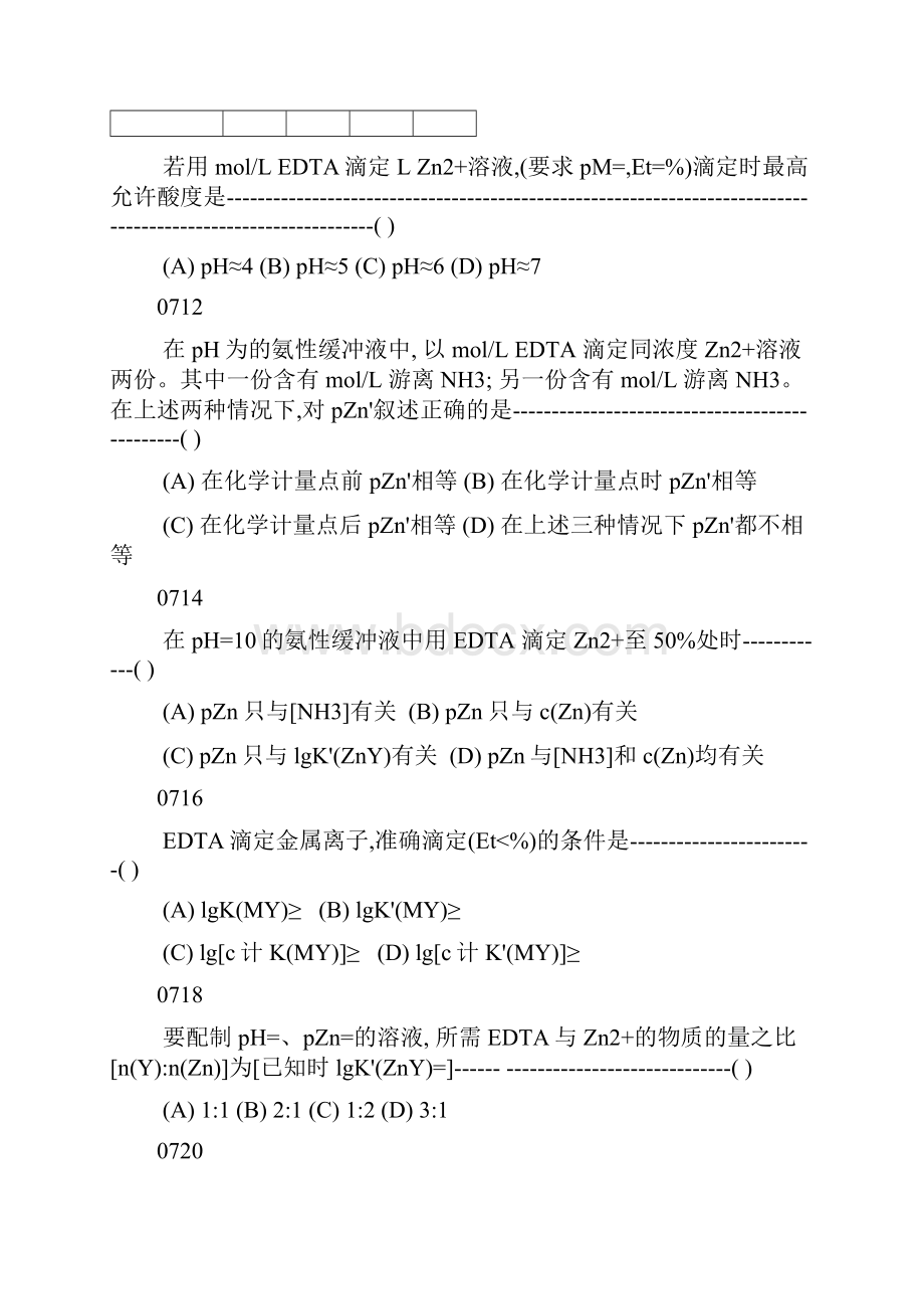 络合滴定练习.docx_第2页