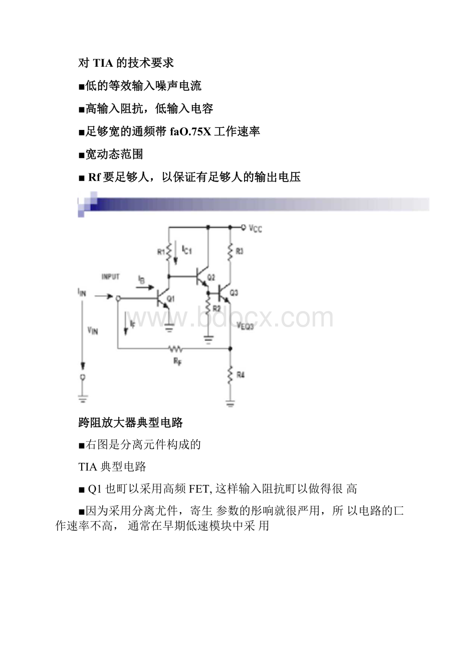 光模块接收电路原理图文.docx_第2页