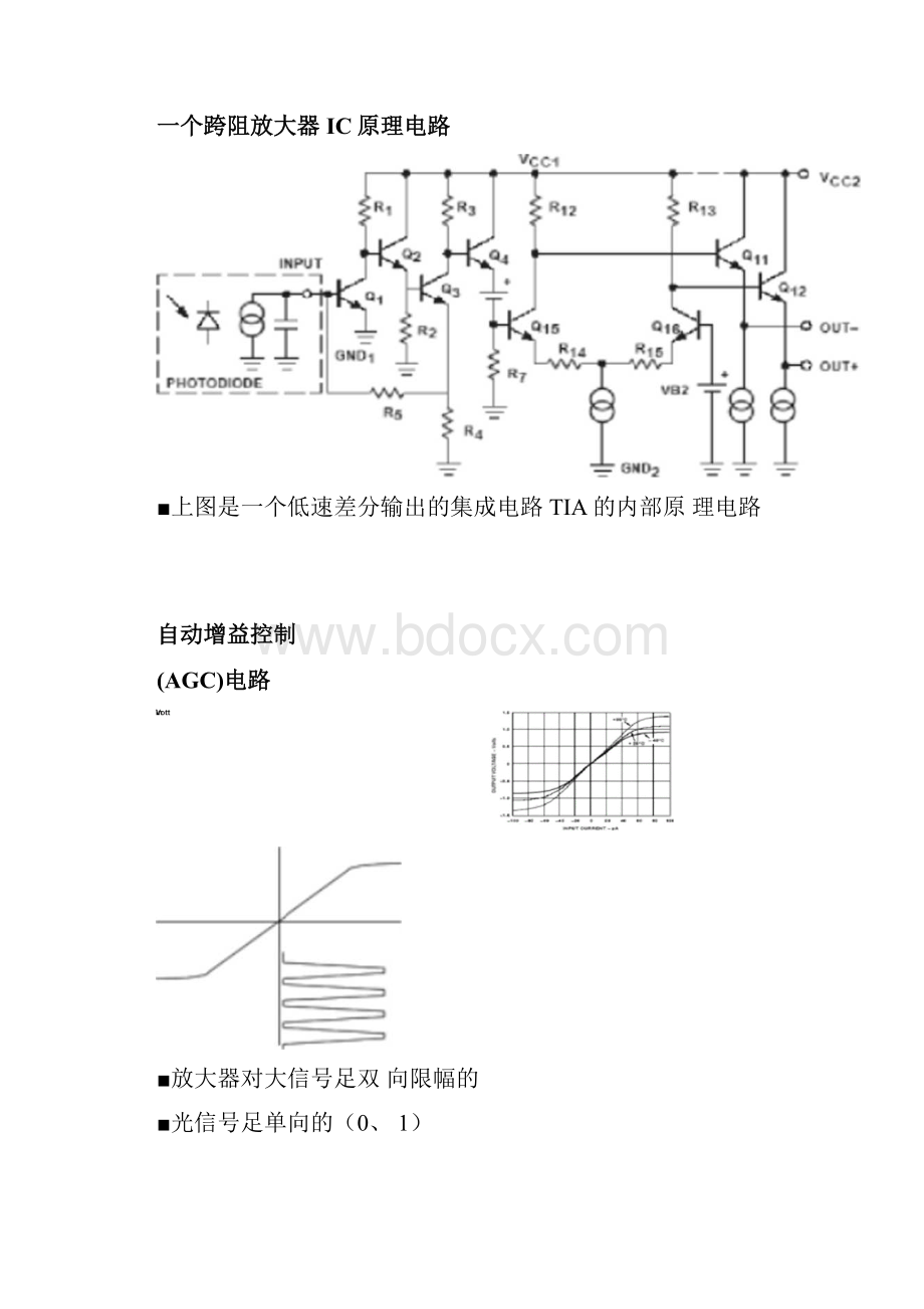 光模块接收电路原理图文.docx_第3页