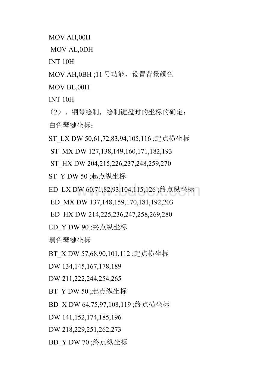 汇编梦幻钢琴程序设计报告.docx_第2页