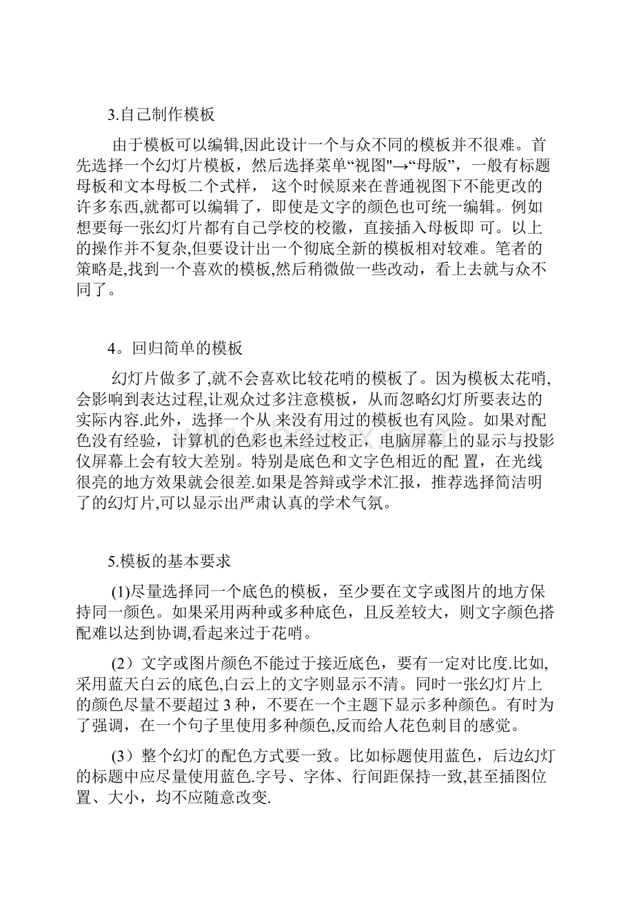 毕业论文答辩PPT论文课题方向.docx_第3页