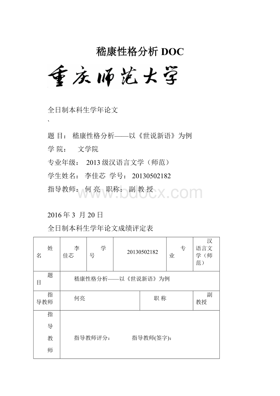 嵇康性格分析DOC.docx_第1页